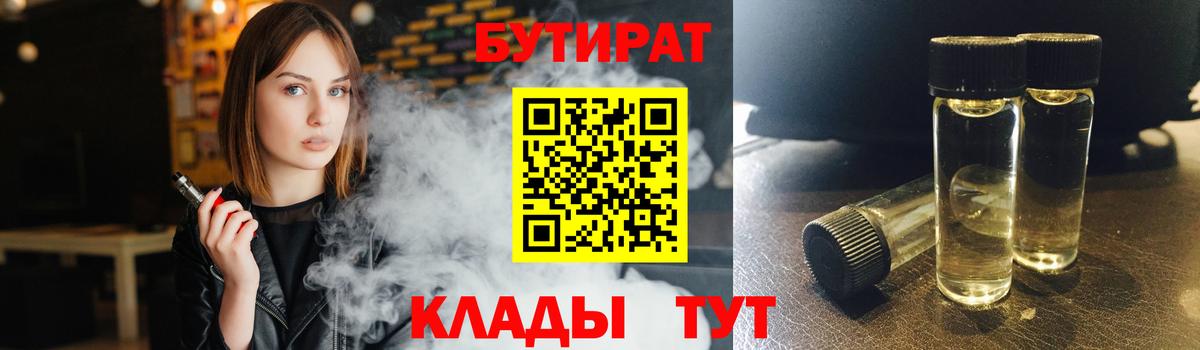 Красноуфимск  БУТИРАТ BDO  Вход с VPN 
