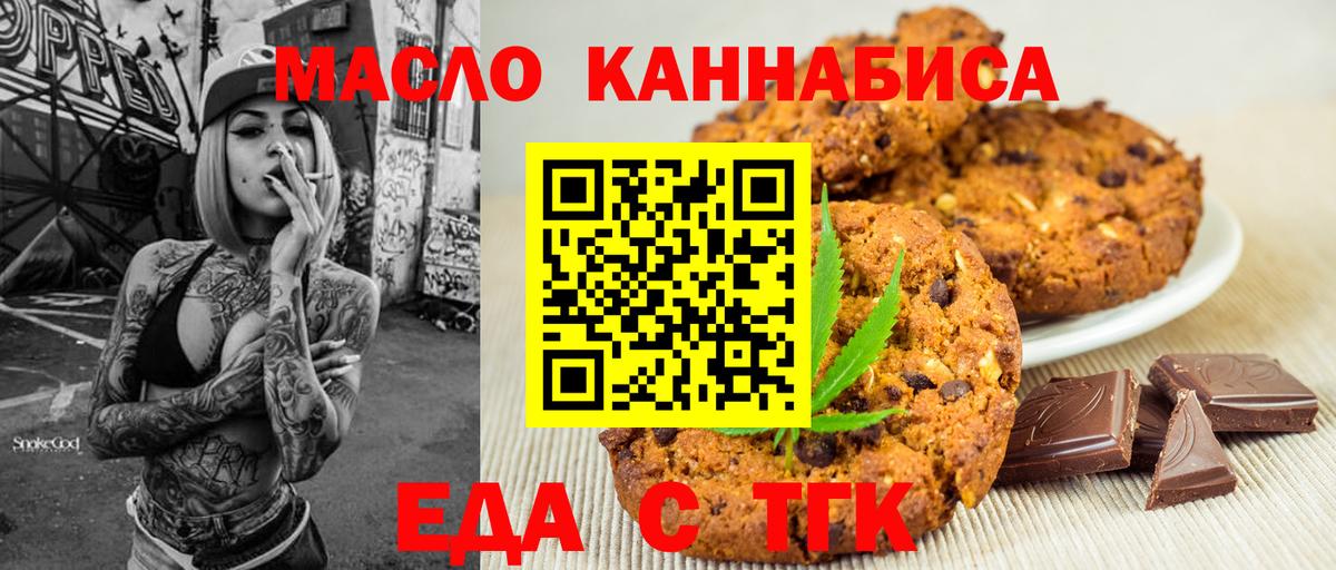 Красноуфимск  Печенье с ТГК марихуана  Вход с VPN 