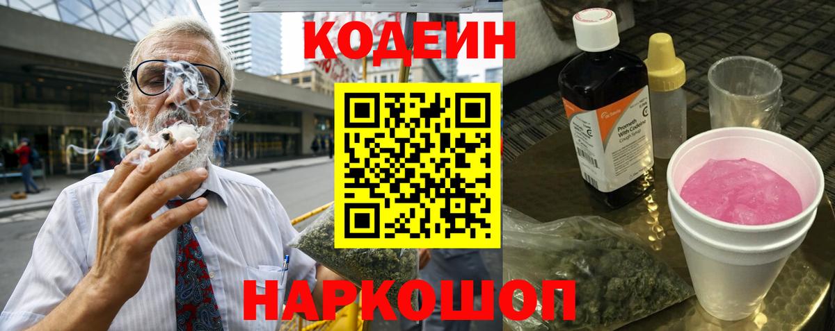 Красноуфимск  Кодеин напиток Lean (лин)  Вход с VPN  Кодеиновый сироп Lean напиток Lean (лин) 
