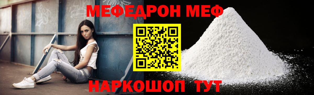 Красноуфимск  МЯУ-МЯУ  Вход с VPN  Мефедрон кристаллы 